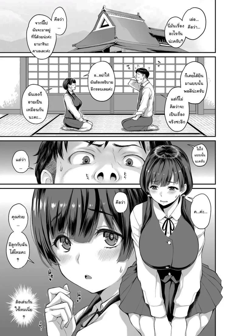 หมู่บ้านหลังเขาก็ไม่ได้แย่เท่ไหร่นะ [Butagoya (Kemigawa)] Inaka Seikatsu Kozukuri Ganbou JK Tsuki Bukken หน้า 4