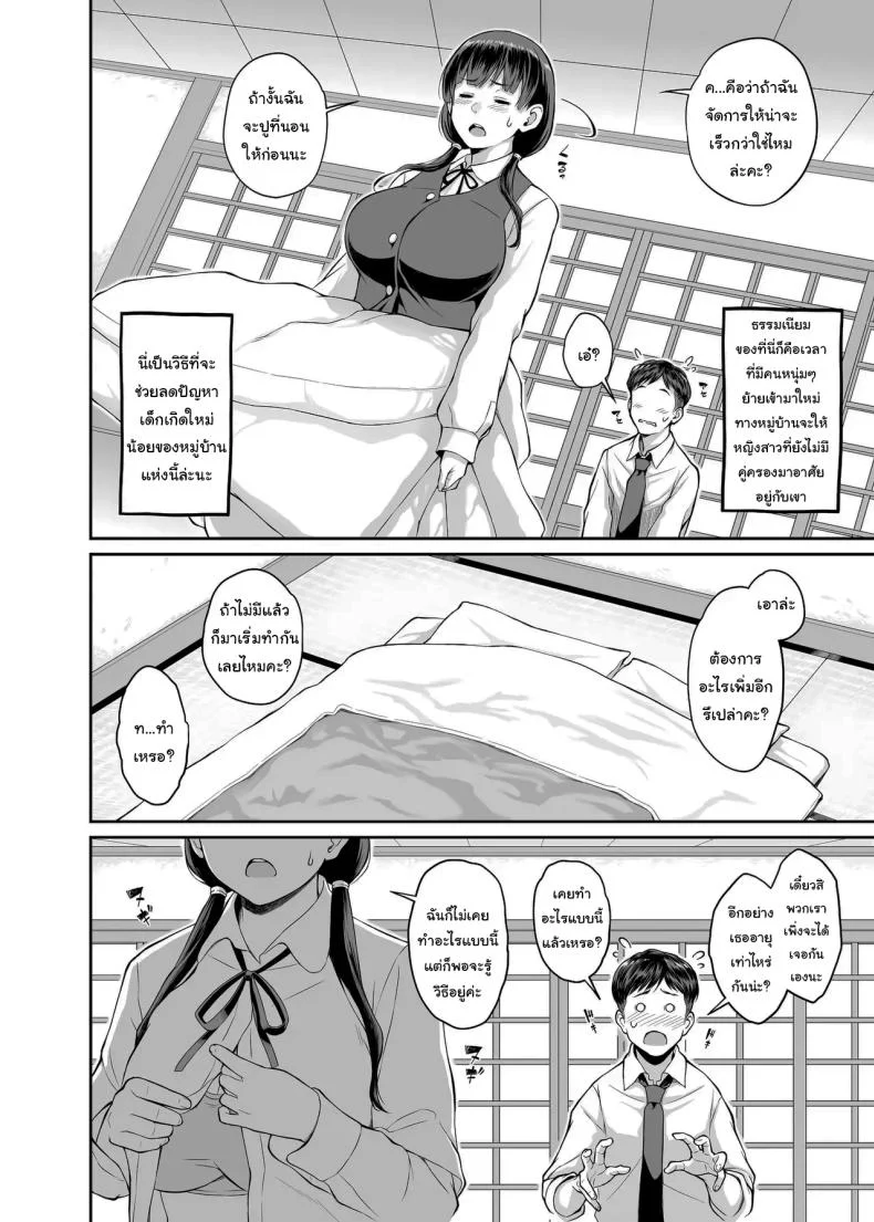 หมู่บ้านหลังเขาก็ไม่ได้แย่เท่ไหร่นะ [Butagoya (Kemigawa)] Inaka Seikatsu Kozukuri Ganbou JK Tsuki Bukken หน้า 5
