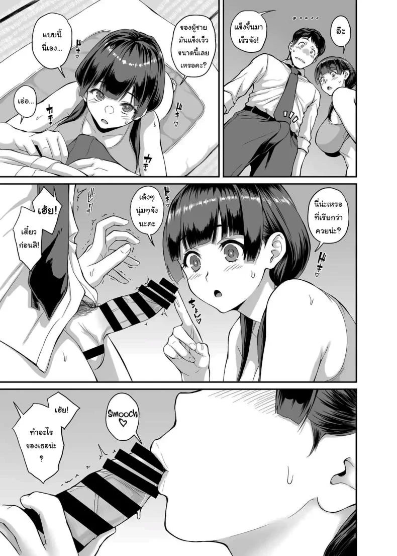 หมู่บ้านหลังเขาก็ไม่ได้แย่เท่ไหร่นะ [Butagoya (Kemigawa)] Inaka Seikatsu Kozukuri Ganbou JK Tsuki Bukken หน้า 8