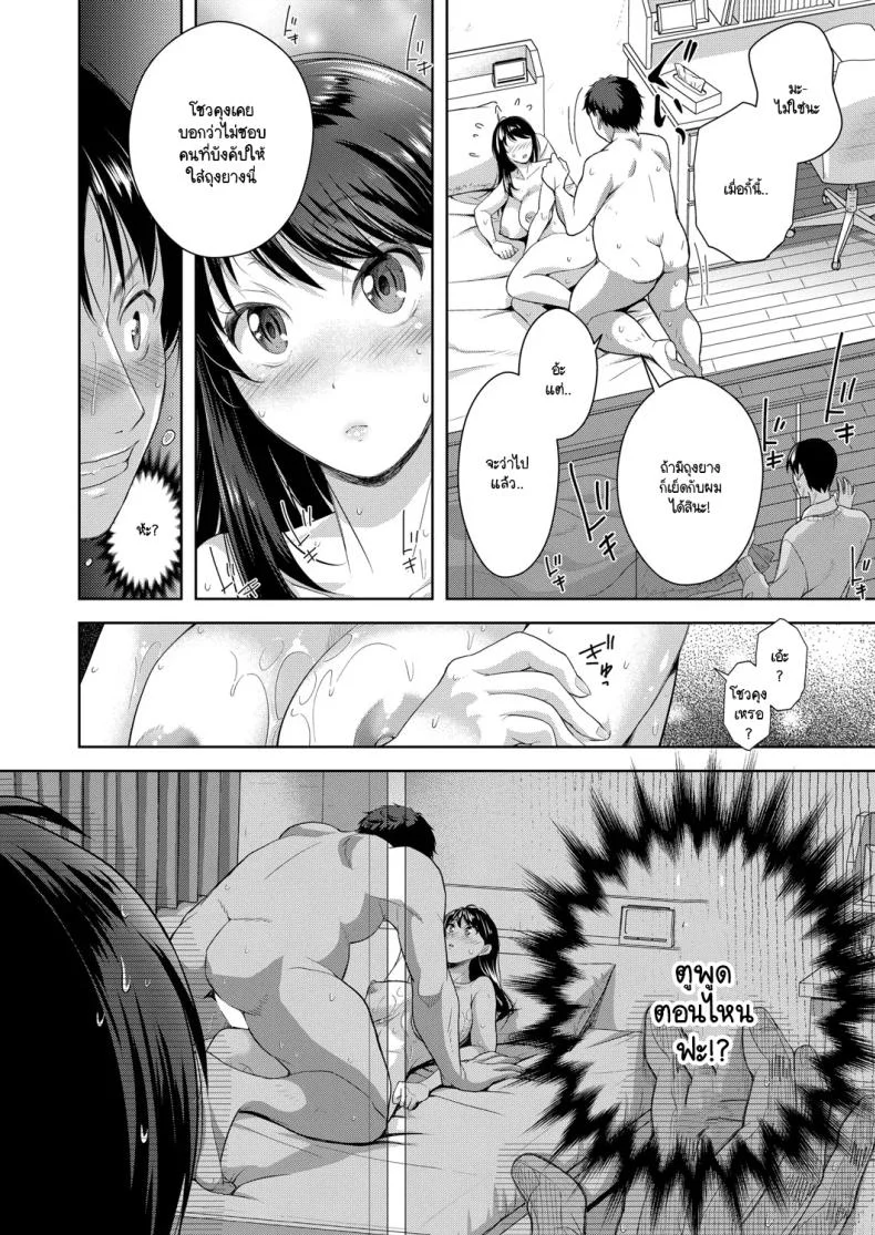 ขอร้องให้เพื่อนแย่งแฟน หน้า 12