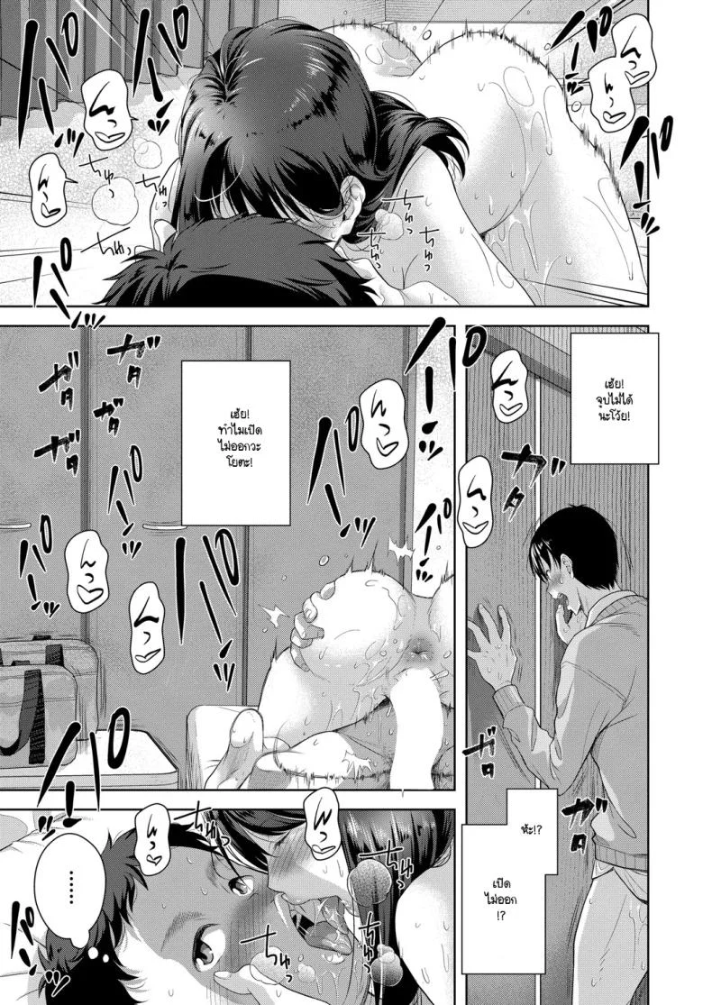 ขอร้องให้เพื่อนแย่งแฟน หน้า 23