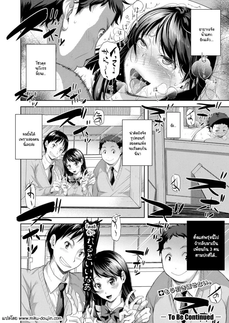 ขอร้องให้เพื่อนแย่งแฟน หน้า 32