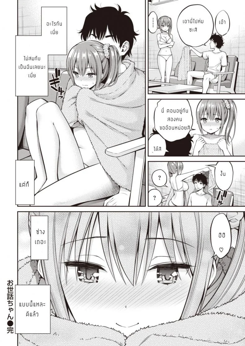 ขอบคุณที่คอยดูแล [Yahiro Pochi] Osewa-chan หน้า 20