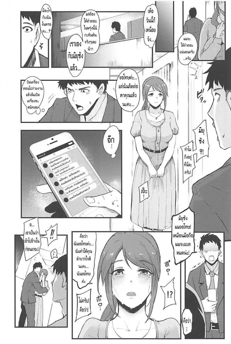 มิยุซังกับโปรดิวเซอร์ 4ZhUMK หน้า 7