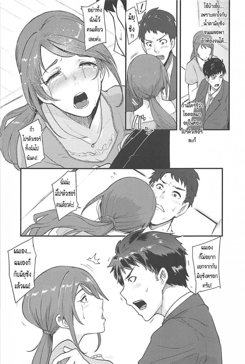 มิยุซังกับโปรดิวเซอร์ 4ZhUMK หน้า 8