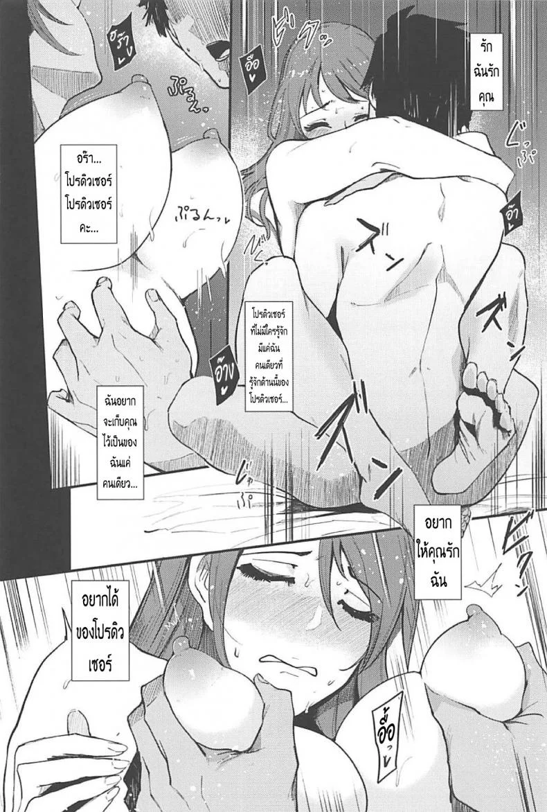 มิยุซังกับโปรดิวเซอร์ 4ZhUMK หน้า 19