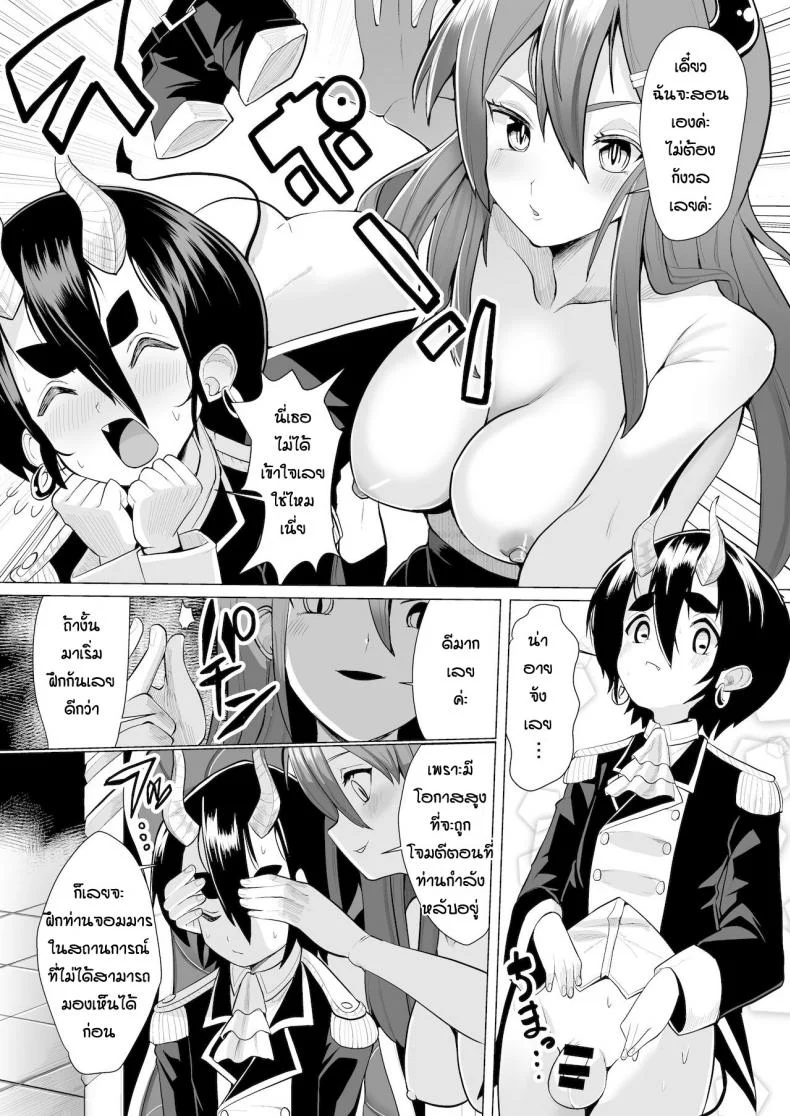 เลขาสอนงานจอมมาร [Suzan] Hisho to shota mao no himitsu no tokkun หน้า 4