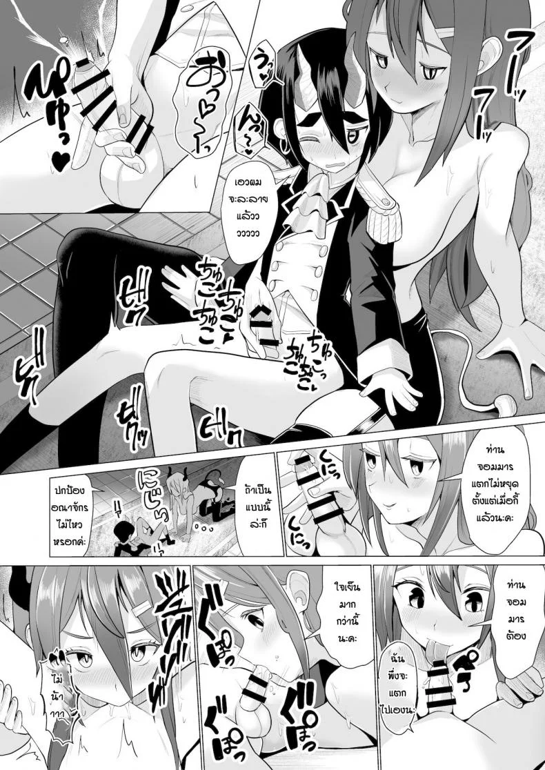 เลขาสอนงานจอมมาร [Suzan] Hisho to shota mao no himitsu no tokkun หน้า 11