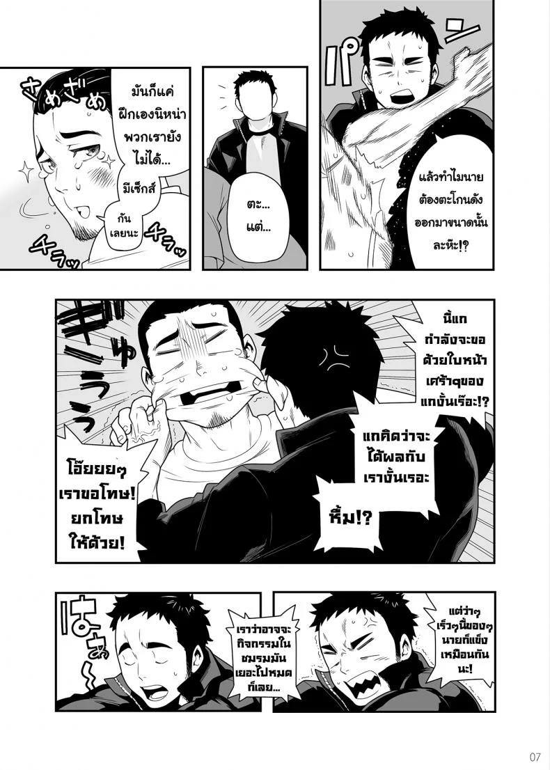 5 นาทีกับความ(เงี่ยน)รักของเรา (C83) [Maraparte (Kojima Shoutarou)] 5minutes (Haikyuu!!) หน้า 5