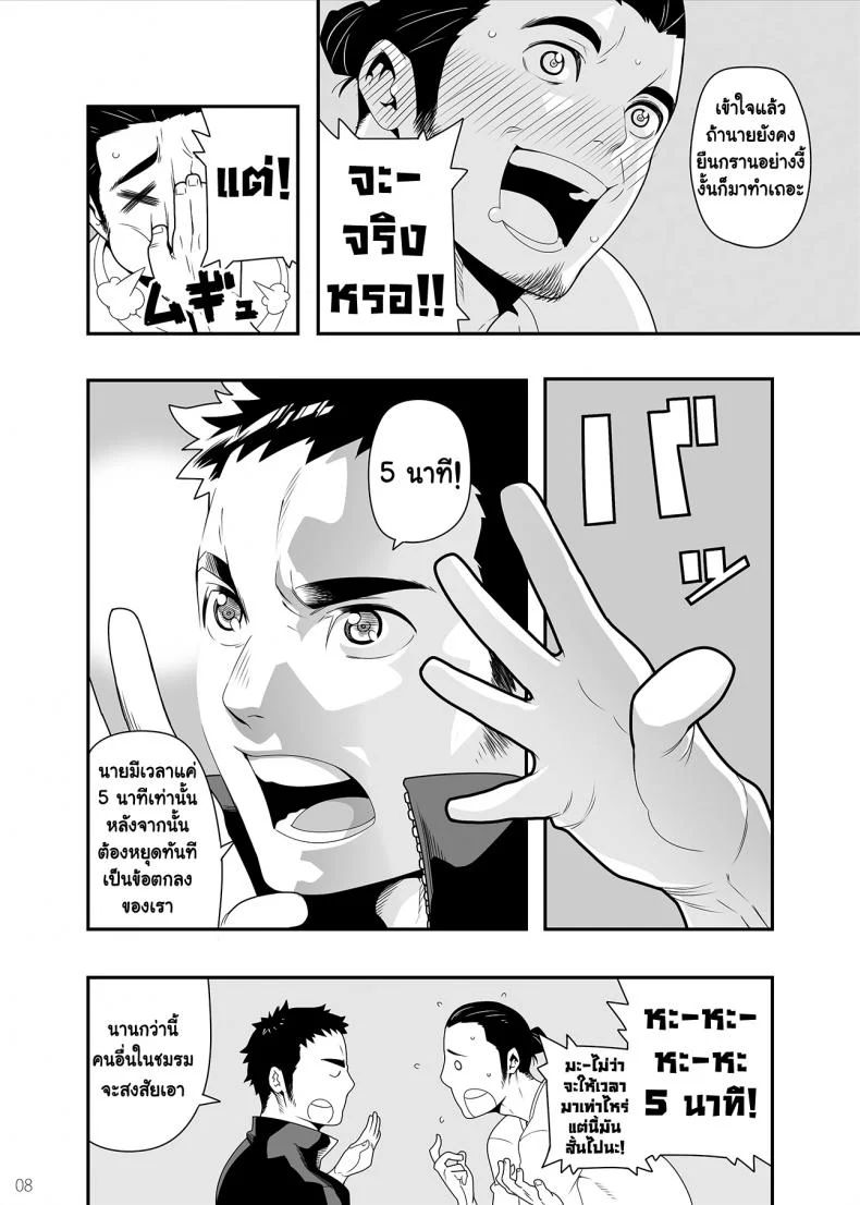 5 นาทีกับความ(เงี่ยน)รักของเรา (C83) [Maraparte (Kojima Shoutarou)] 5minutes (Haikyuu!!) หน้า 6