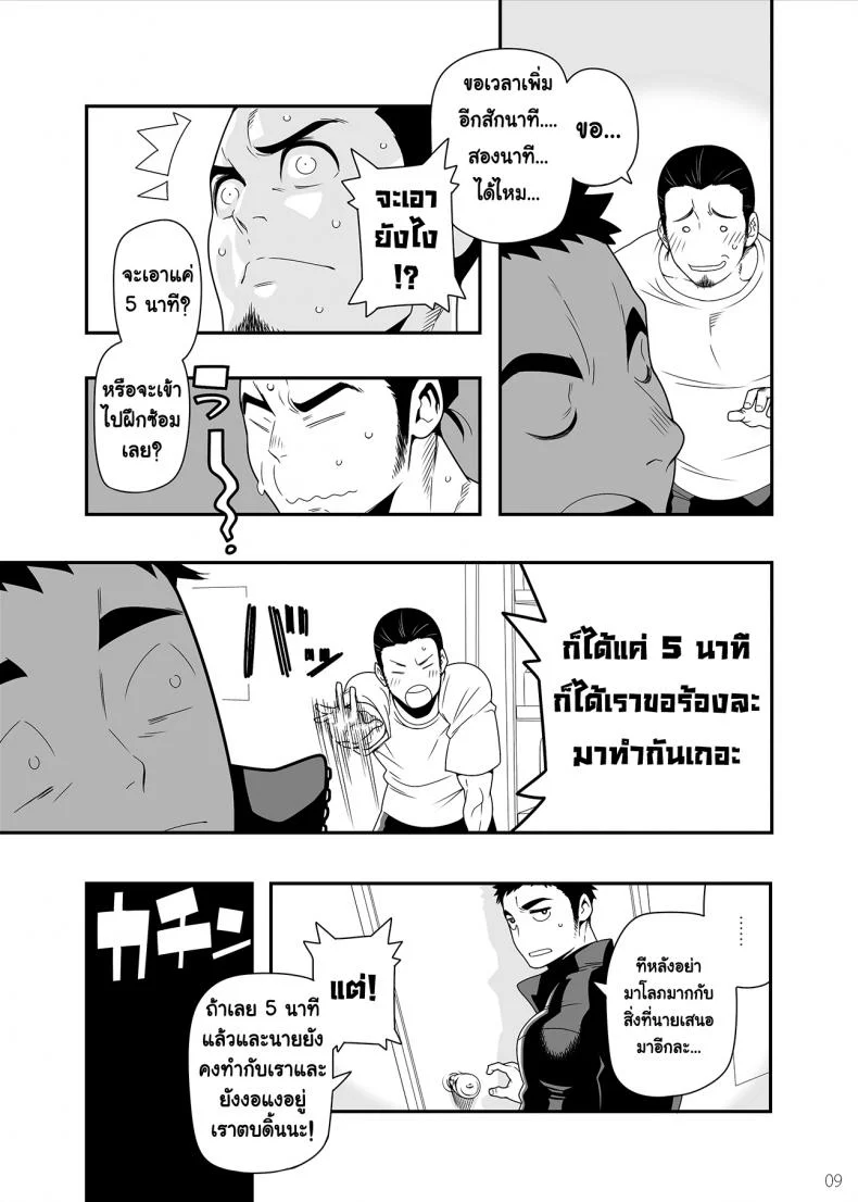 5 นาทีกับความ(เงี่ยน)รักของเรา (C83) [Maraparte (Kojima Shoutarou)] 5minutes (Haikyuu!!) หน้า 7
