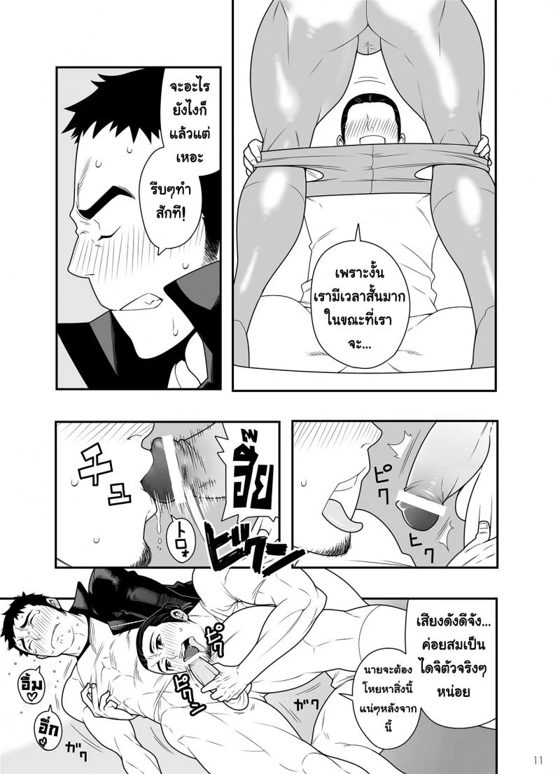 5 นาทีกับความ(เงี่ยน)รักของเรา (C83) [Maraparte (Kojima Shoutarou)] 5minutes (Haikyuu!!) หน้า 9
