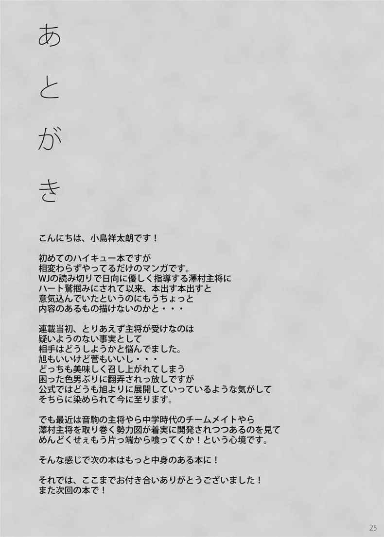 5 นาทีกับความ(เงี่ยน)รักของเรา (C83) [Maraparte (Kojima Shoutarou)] 5minutes (Haikyuu!!) หน้า 22