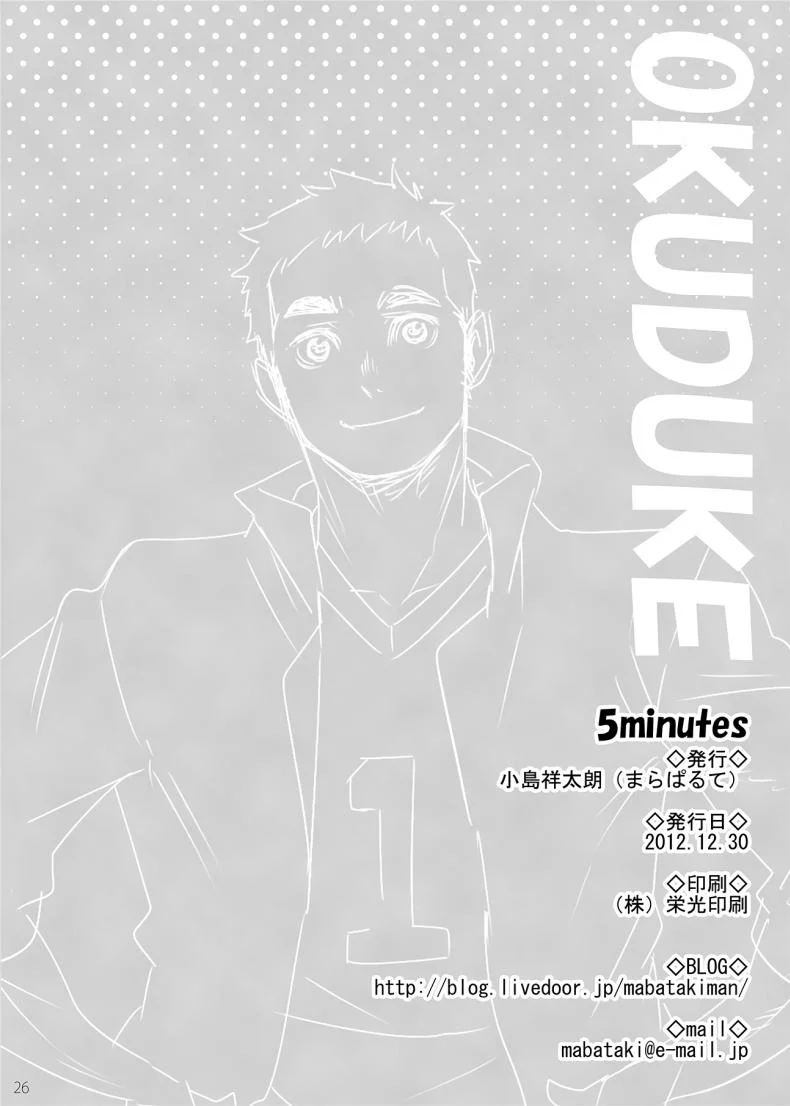 5 นาทีกับความ(เงี่ยน)รักของเรา (C83) [Maraparte (Kojima Shoutarou)] 5minutes (Haikyuu!!) หน้า 23