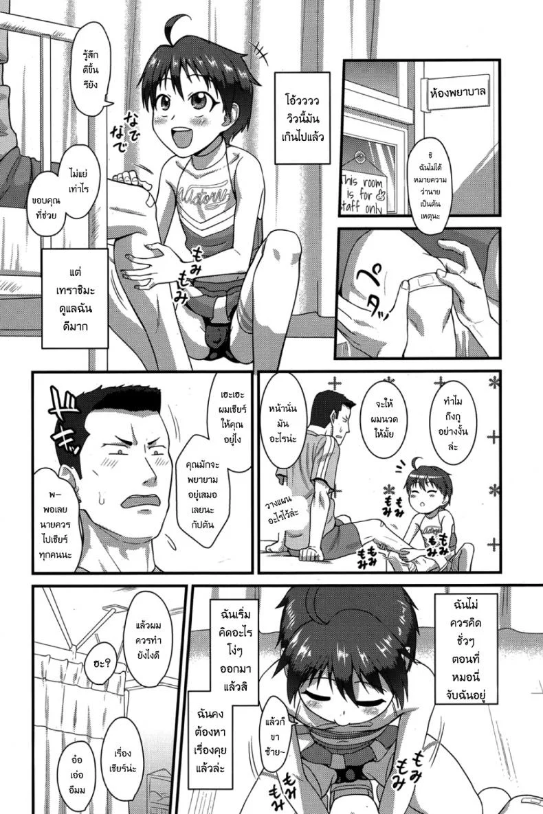 กัปตันสู้ๆ [Nagi Ichi] Captain Fight! (Koushoku Shounen Vol. 06) หน้า 4