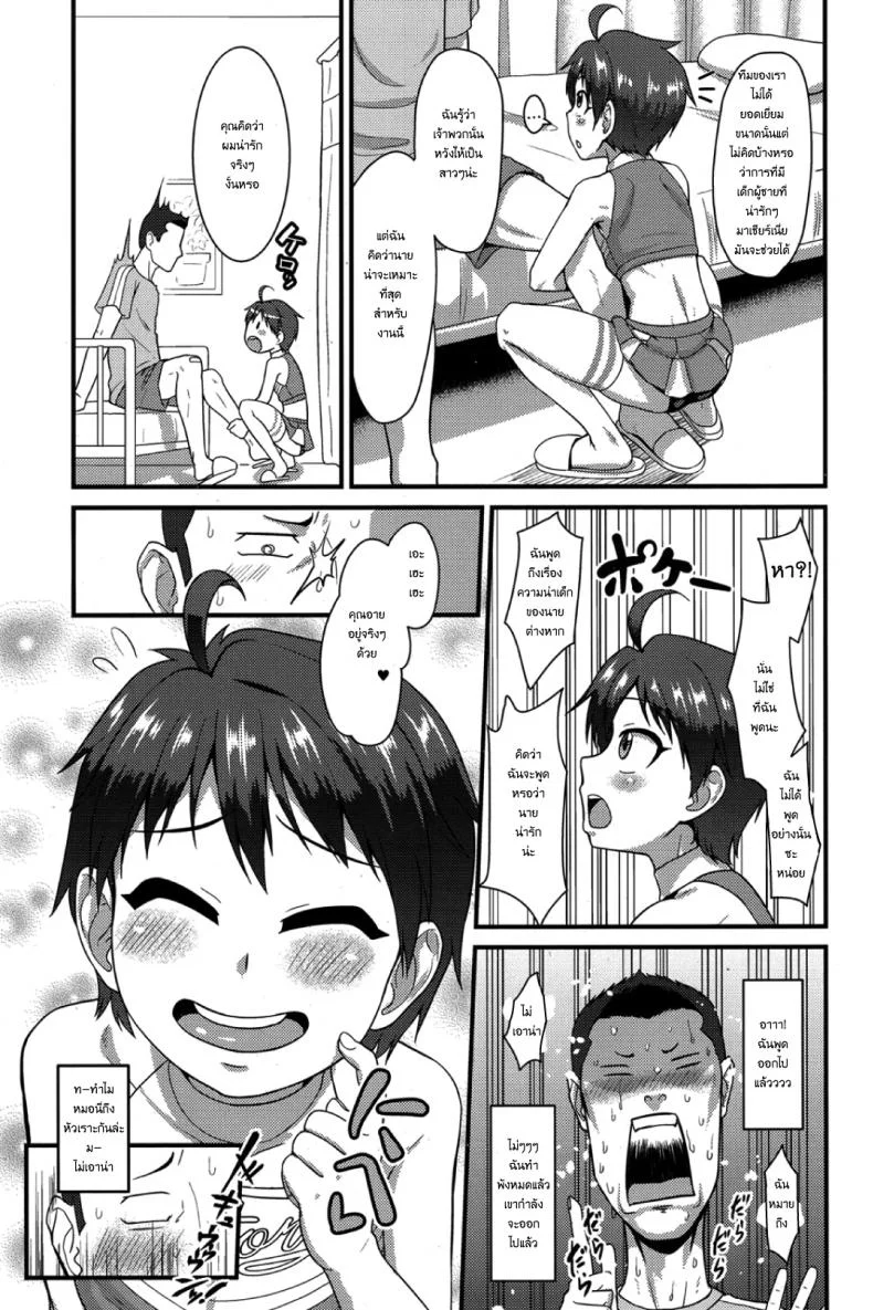 กัปตันสู้ๆ [Nagi Ichi] Captain Fight! (Koushoku Shounen Vol. 06) หน้า 5