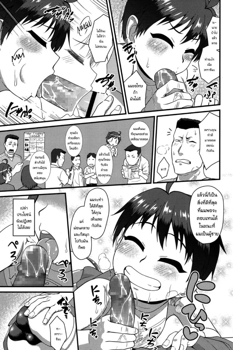 กัปตันสู้ๆ [Nagi Ichi] Captain Fight! (Koushoku Shounen Vol. 06) หน้า 9