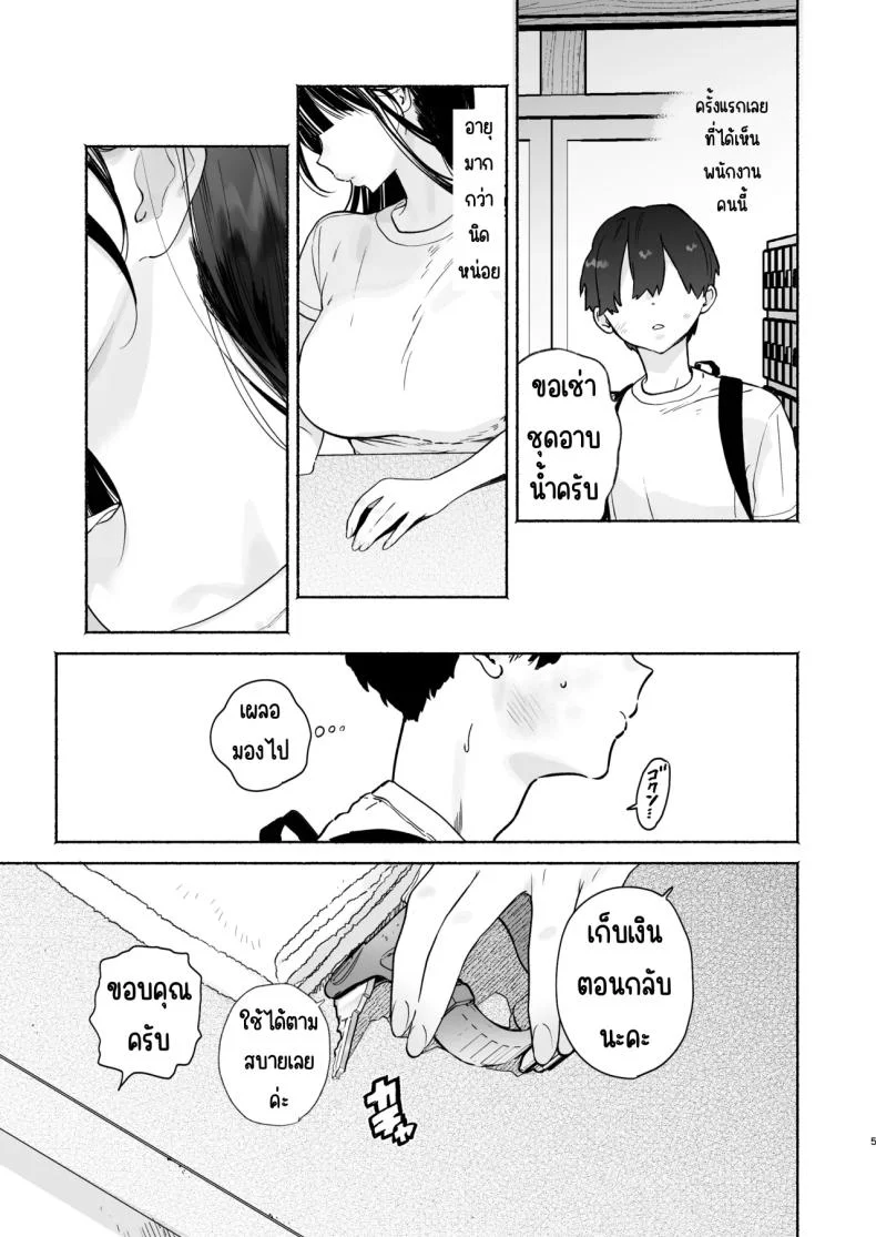 4วันในฤดูร้อน (Yuzuha) หน้า 4