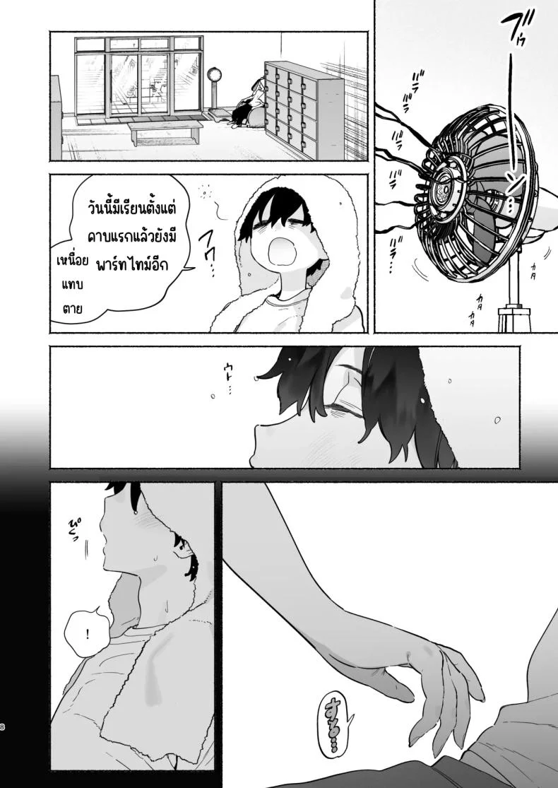4วันในฤดูร้อน (Yuzuha) หน้า 7