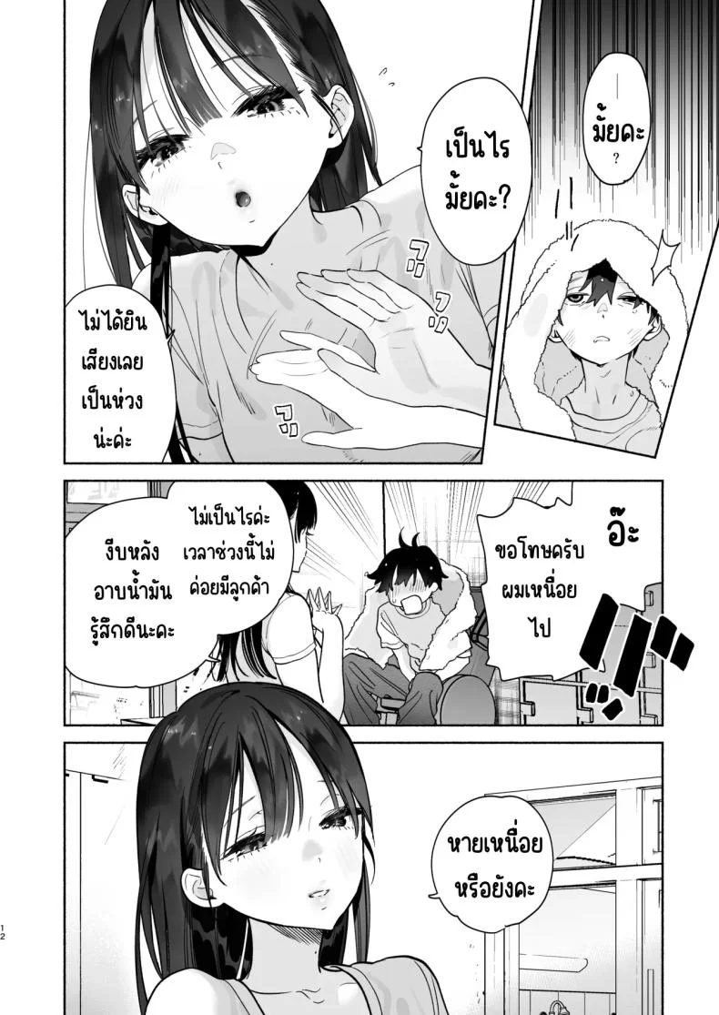 4วันในฤดูร้อน (Yuzuha) หน้า 11