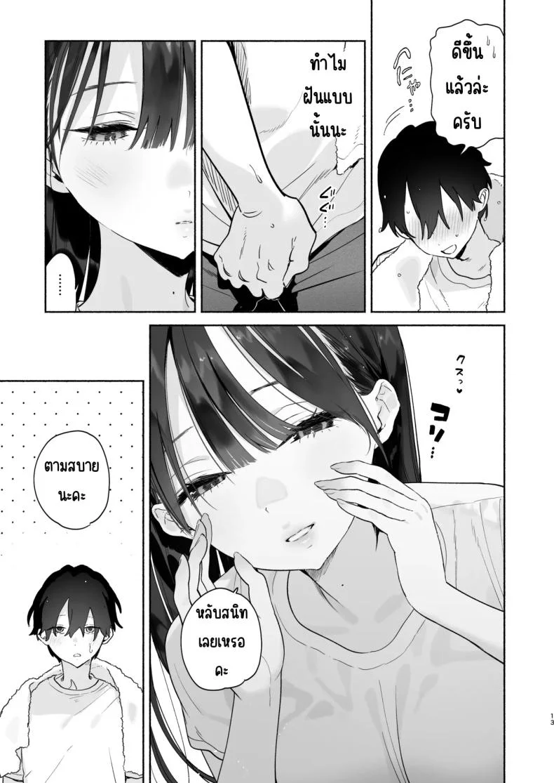 4วันในฤดูร้อน (Yuzuha) หน้า 12