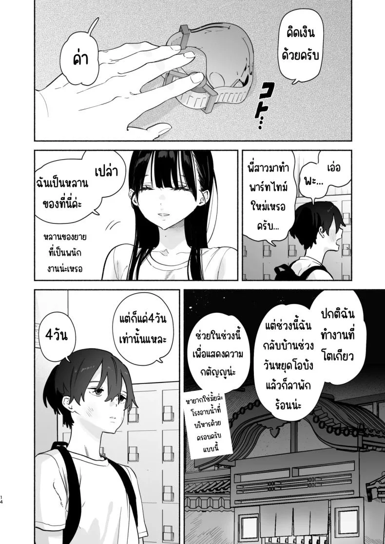 4วันในฤดูร้อน (Yuzuha) หน้า 13