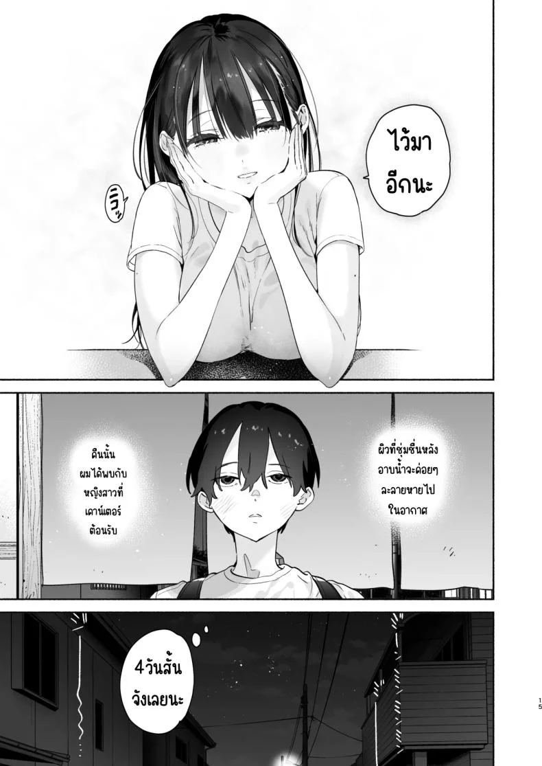 4วันในฤดูร้อน (Yuzuha) หน้า 14