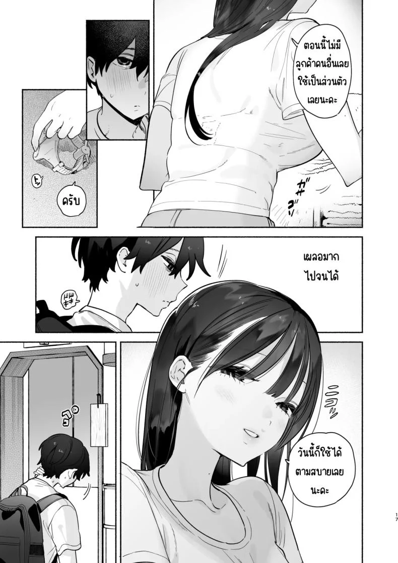 4วันในฤดูร้อน (Yuzuha) หน้า 16