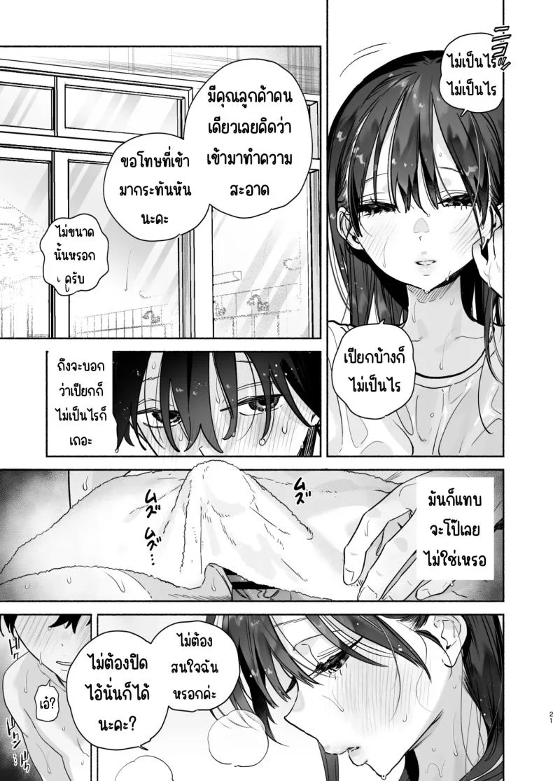 4วันในฤดูร้อน (Yuzuha) หน้า 20
