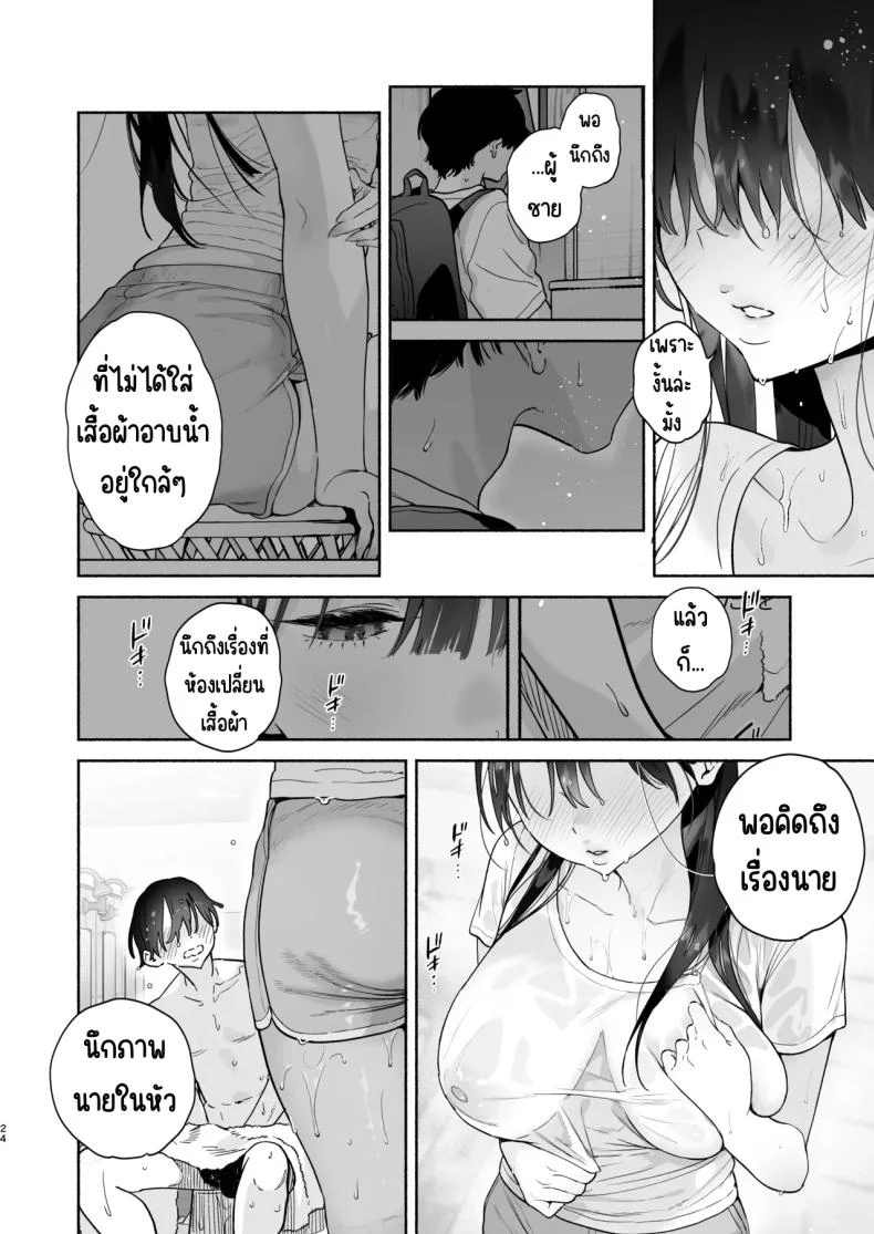 4วันในฤดูร้อน (Yuzuha) หน้า 23