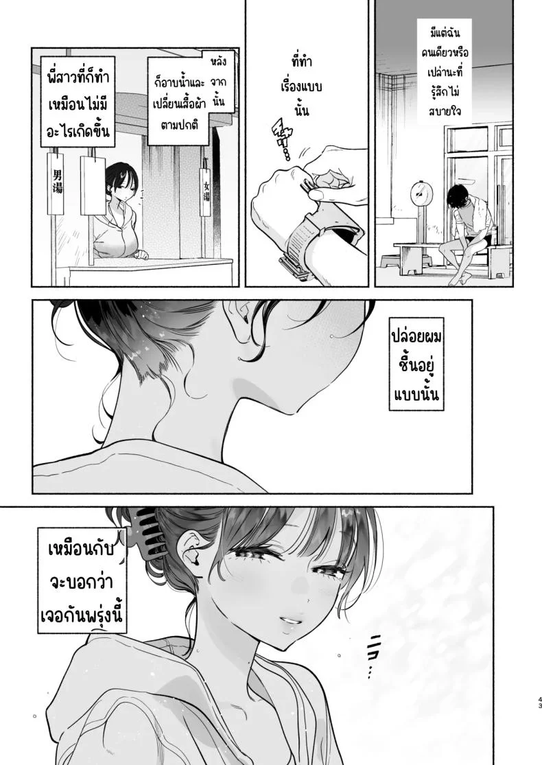 4วันในฤดูร้อน (Yuzuha) หน้า 42