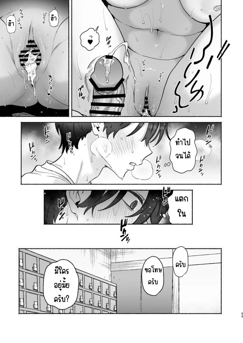4วันในฤดูร้อน (Yuzuha) หน้า 54