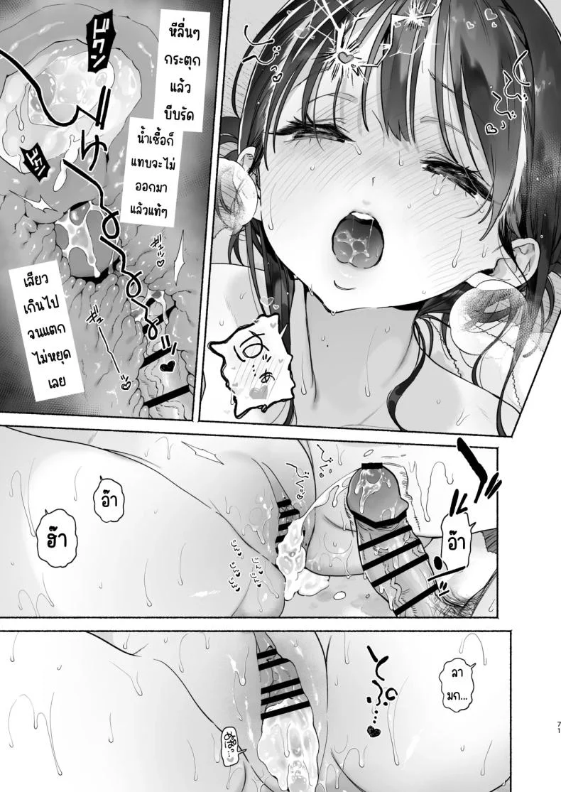 4วันในฤดูร้อน (Yuzuha) หน้า 70