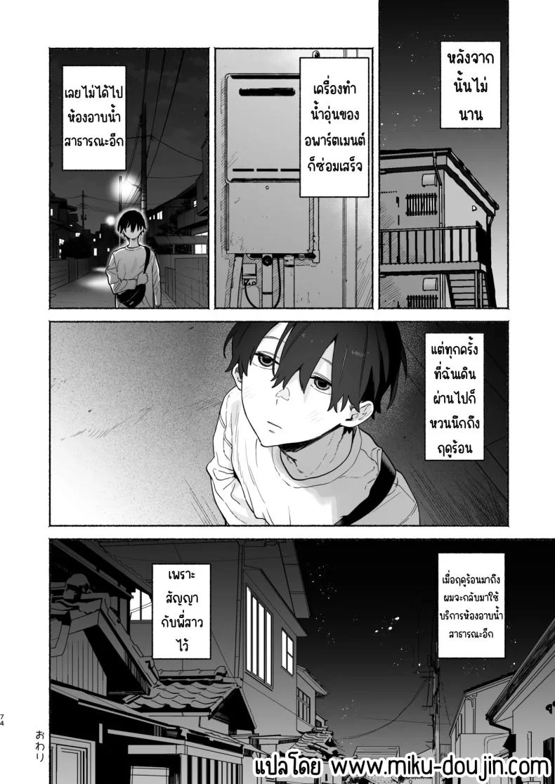 4วันในฤดูร้อน (Yuzuha) หน้า 73