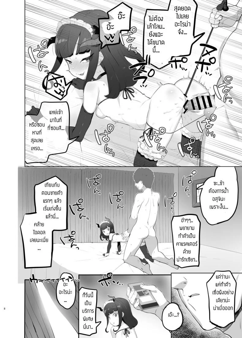 คุณลุงส่งไปสวรรค์ [Toranoe no Makimono (Toranoe)] Shitsu Rakuen (PriPara) หน้า 7