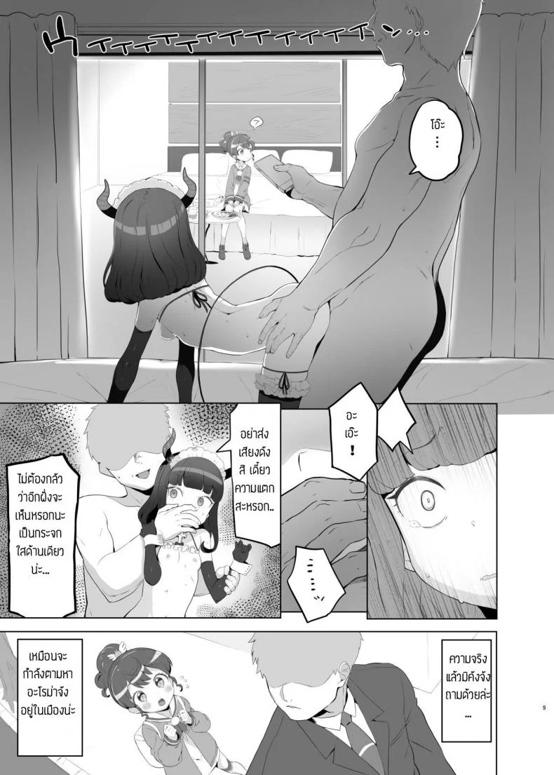 คุณลุงส่งไปสวรรค์ [Toranoe no Makimono (Toranoe)] Shitsu Rakuen (PriPara) หน้า 8