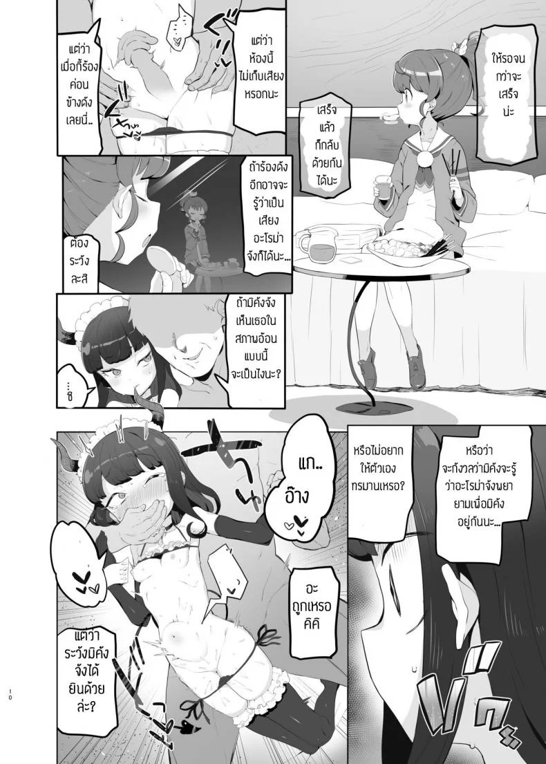 คุณลุงส่งไปสวรรค์ [Toranoe no Makimono (Toranoe)] Shitsu Rakuen (PriPara) หน้า 9