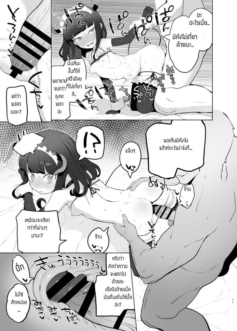 คุณลุงส่งไปสวรรค์ [Toranoe no Makimono (Toranoe)] Shitsu Rakuen (PriPara) หน้า 10