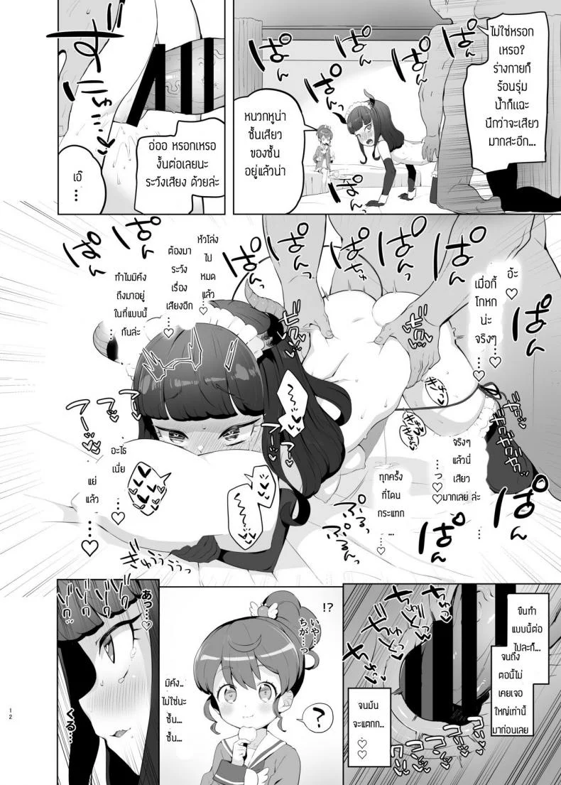 คุณลุงส่งไปสวรรค์ [Toranoe no Makimono (Toranoe)] Shitsu Rakuen (PriPara) หน้า 11