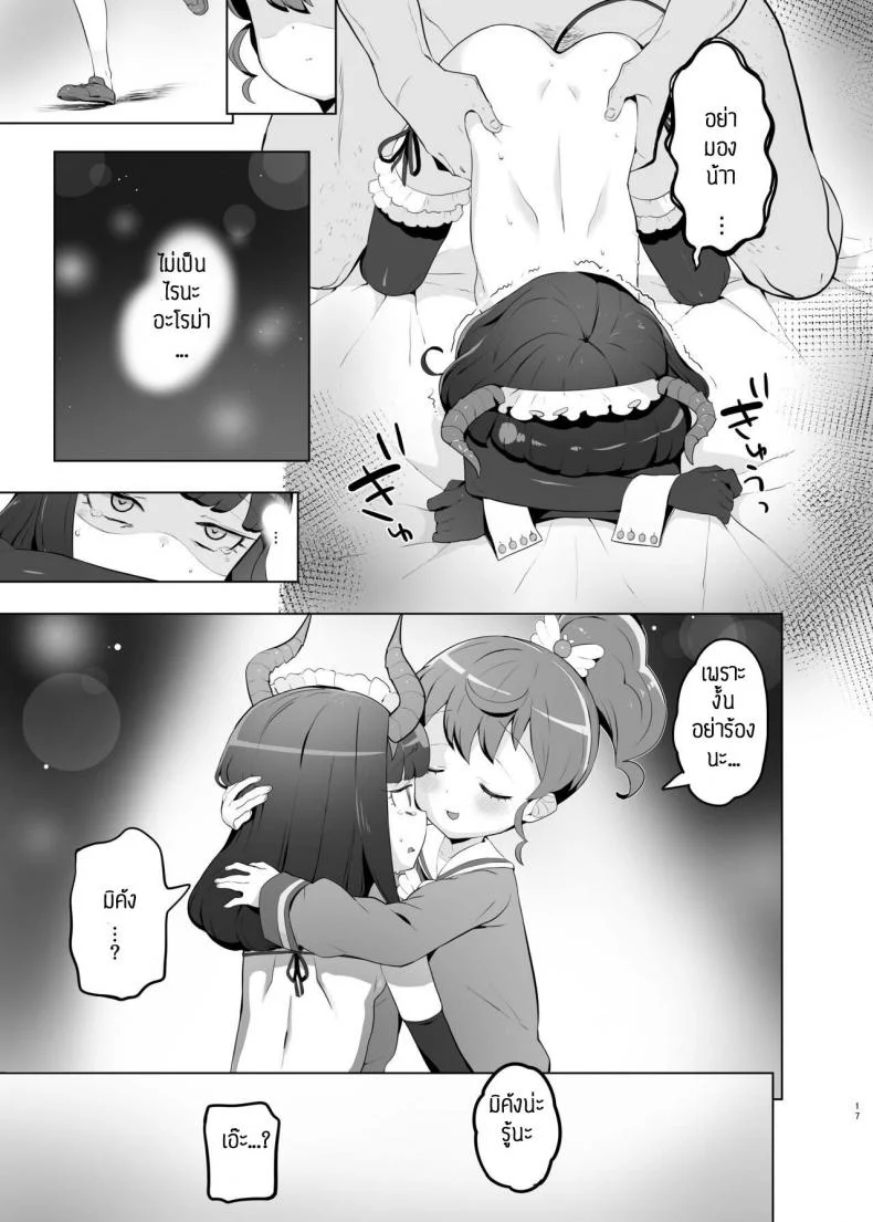 คุณลุงส่งไปสวรรค์ [Toranoe no Makimono (Toranoe)] Shitsu Rakuen (PriPara) หน้า 16