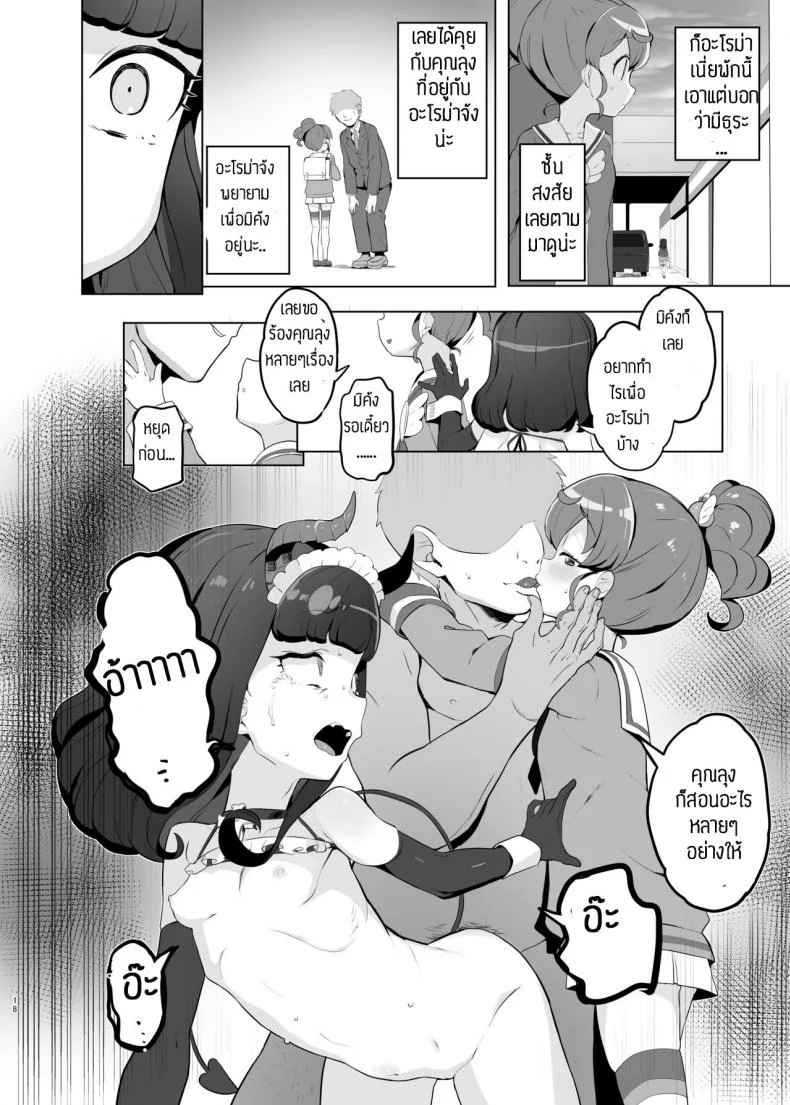 คุณลุงส่งไปสวรรค์ [Toranoe no Makimono (Toranoe)] Shitsu Rakuen (PriPara) หน้า 17