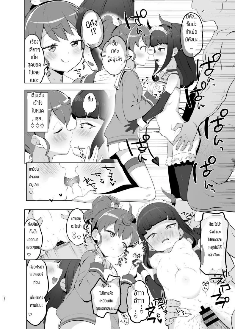 คุณลุงส่งไปสวรรค์ [Toranoe no Makimono (Toranoe)] Shitsu Rakuen (PriPara) หน้า 19