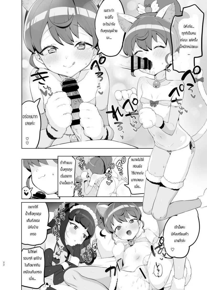 คุณลุงส่งไปสวรรค์ [Toranoe no Makimono (Toranoe)] Shitsu Rakuen (PriPara) หน้า 21