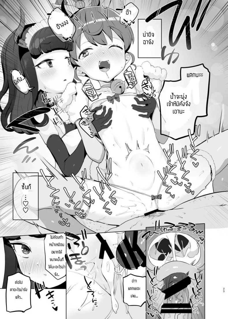 คุณลุงส่งไปสวรรค์ [Toranoe no Makimono (Toranoe)] Shitsu Rakuen (PriPara) หน้า 24