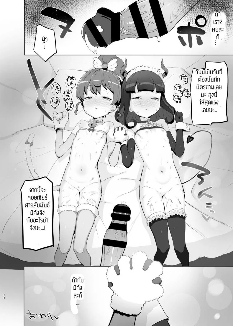 คุณลุงส่งไปสวรรค์ [Toranoe no Makimono (Toranoe)] Shitsu Rakuen (PriPara) หน้า 27