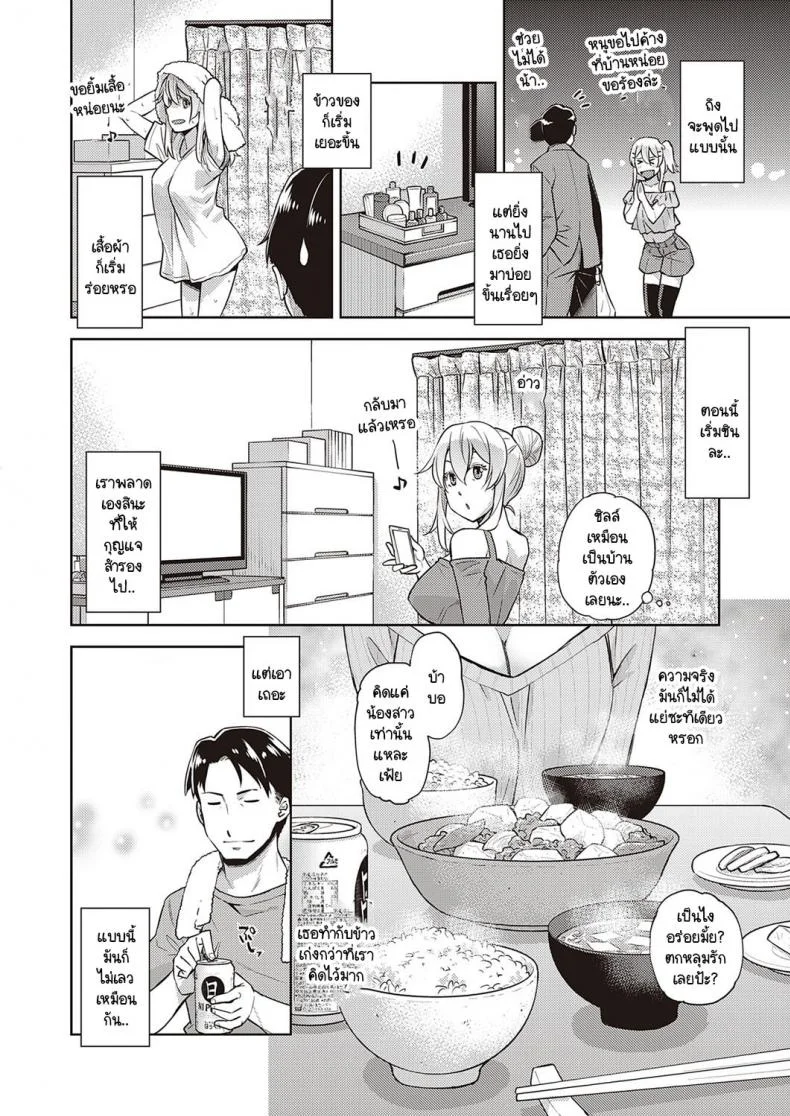 ขอเอาไว้ใช้ส่วนตัว [Satsuki Mikazu] Hybrid GxG หน้า 4