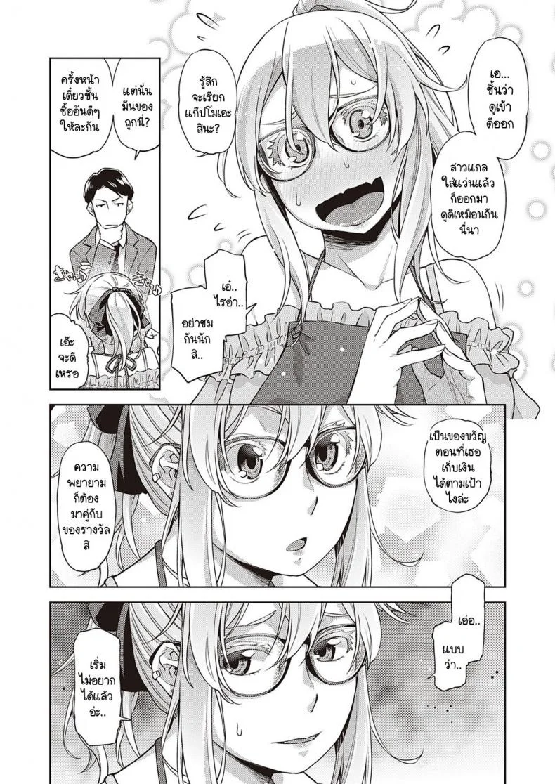 ขอเอาไว้ใช้ส่วนตัว [Satsuki Mikazu] Hybrid GxG หน้า 6