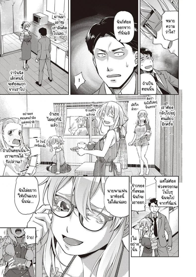 ขอเอาไว้ใช้ส่วนตัว [Satsuki Mikazu] Hybrid GxG หน้า 7