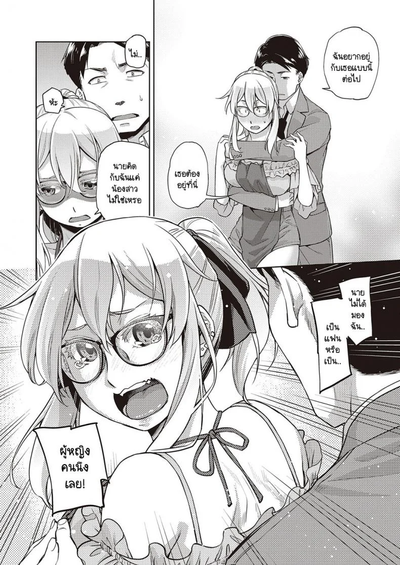 ขอเอาไว้ใช้ส่วนตัว [Satsuki Mikazu] Hybrid GxG หน้า 8