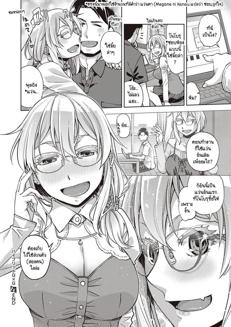 ขอเอาไว้ใช้ส่วนตัว [Satsuki Mikazu] Hybrid GxG หน้า 26